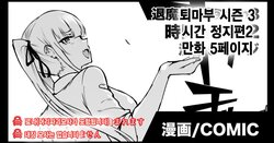 [Fan no Hitori] JK Taimabu Season 3 Jikan Teishi Hen 2  [korean]