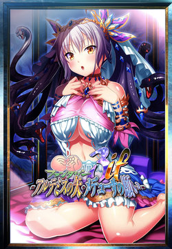 [WAFFLE] Kyonyuu Fantasy 3 if + -Artemis no Ya - Medusa no Negai- DLC Collection