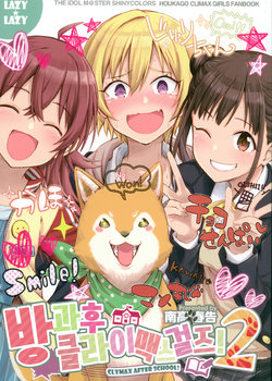 [Lazy★Lazy (Nadaka Harutsugu)] Houkago Climax! 2 - Climax After School! 2 (THE iDOLM@STER: Shiny Colors) [Korean]