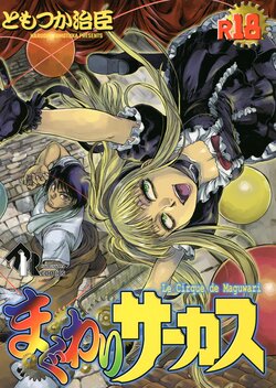 (C100) [Kyuukou Usagi (Tomotsuka Haruomi)] Maguwari Circus (Karakuri Circus)