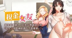 [BlueGoose & Heidi] 税金女友 1-7  [Chinese] [Ongoing]
