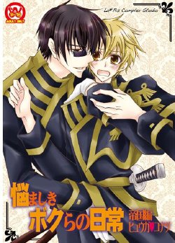 悩ましきボクらの日常・帝国編(07-ghost) sample