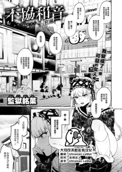 [Ohkami Ryousuke] Fukyouwaon zenpen (COMIC Shitsurakuten 2023-07) [Chinese] [大鸟可不敢乱转汉化] [Digital]