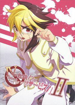 (CCFukuoka33) [KBR (Kabiringo)] IV ga Kiken!? Ubawareta "Fan Service!" II (Yu-Gi-Oh! ZEXAL)