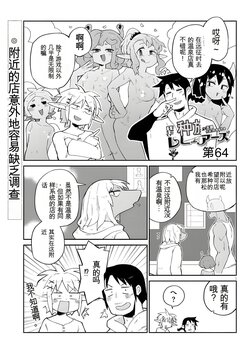 异种族风俗娘评鉴指南 64