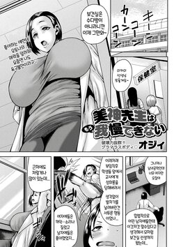 [Ozy] Bishin Sensei wa Mou Gaman Dekinai | 미인 선생님은 더 이상 참을 수 없어 (COMIC Masyo 2023-08) [Korean]