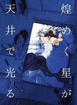 (The ROCK 6) [Totokomachi, Umeno Dou Honpo, Musekinin (Totoko, Umewo, Yodare)] Kirameku Hoshi ga Tenjou de Hikaru (Dr. STONE) [Chinese] [Incomplete]