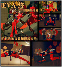 [FW] 明日香拘束装箱调教实验