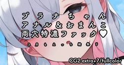 [ねこてゐ] プラナちゃん🎀アナル＆おまんこ両穴特濃ファック💕 (ブルーアーカイブ) [英語、日本語]