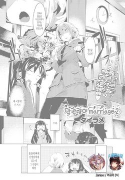 [Tairame] Wagamama Marriage 2 | 말괄량이 marriage 2 (COMIC Anthurium 2017-10) [Korean] [Mercury + 시뮬라시옹] [Digital]