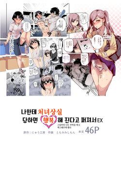 [Nyuu Koubou (Tomomimi shimon)] Ore de Shojohaka Sureba Shiawase ninaruto Bazzutte EX [Korean] [Digital]