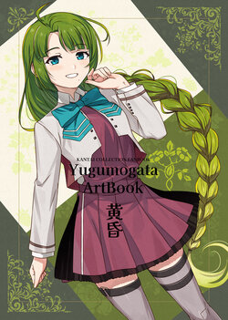[Suisaiun (Kanmiya Shinobu)] Yugumogata ArtBook Tasogare (Kantai Collection -KanColle-) [Digital]