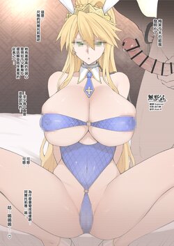 [Terasu MC] Master o Shinrai Shiteiru Artoria "Ruler" no Kake (Fate/Grand Order) [Chinese] [無邪気漢化組]