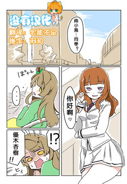 [Asu] KTR NTR (Love Live!) [Chinese] [沒有漢化]