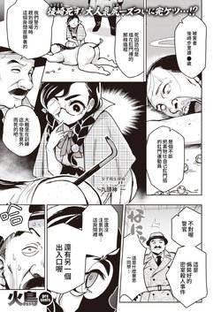 [Hitori] Meitantei Anal (COMIC Kairakuten BEAST 2020-07) [Chinese] [Digital]