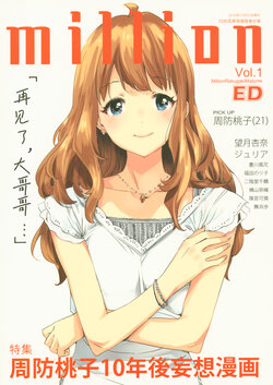 (C95) [EDGE (ED)] million Vol. 1 (THE IDOLM@STER MILLION LIVE!) [Chinese] [Baudelaire_P个人汉化]