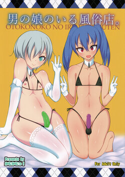 [Kamukamu! (Nmasse)] Otokonoko no Iru Fuuzokuten.