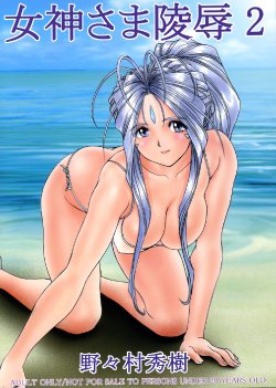 (C67) [Nonoya (Nonomura Hideki)] Megami-sama Ryoujoku 2 | Goddess Assault 2 (Ah! My Goddess) [French] [SaHa]