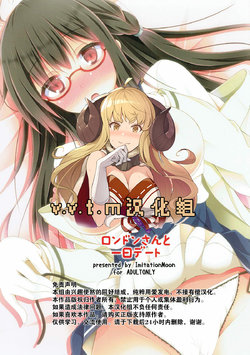 (C93) [Imitation Moon (Narumi Yuu)] London-san to Ichinichi Date (Azur Lane) [Chinese] [v.v.t.m汉化组]