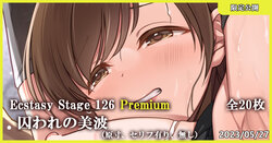 [MK] Ecstasy Stage 126 Premium 囚われの美波 (アイドルマスター シンデレラガールズ)
