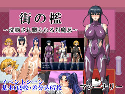 [Machinery] Machi no Ori ~Sennou Sare Naburareru Taimanin~ (Taimanin Asagi)