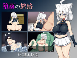 [URURUC] Daraku no Tabiji