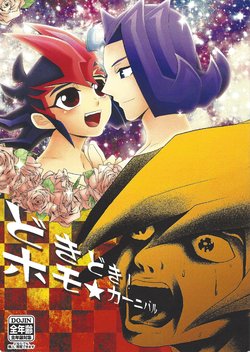 [Gyunyu-Gekijo (Gyunyu)] Dokidoki! Homo Carnival (Yu-Gi-Oh! ZEXAL)