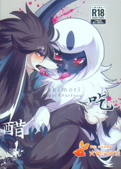 (Shinshun Kemoket 10) [Lomelette (Lassie)] Yakimochi | 吃醋 (Pokémon) [Chinese] [火兔汉化组]