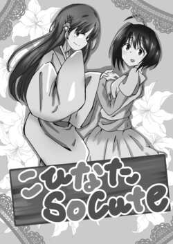 こひなたSo Cute
