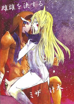 [Bon (Ibonnu)] Shiyuwokessuru miza uke hon (Yu-Gi-Oh! ZEXAL)
