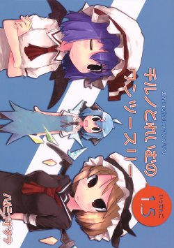 (Reitaisai 7) [Hachimitsu Zakura (Kamonari)] Cirno to Reimu no One Two Three 1.5 (Touhou Project)