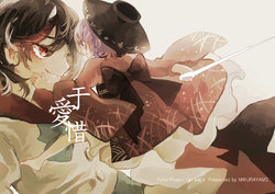 [Mikurayame (Ayame)] Aijaku nite | 于爱惜 (Touhou Project) [Chinese] [四字神社汉化] [Digital]