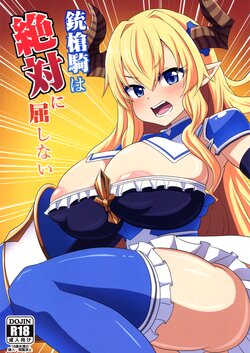 [Forever and ever... (Eisen)] Juusouki wa Zettai ni Kusshinai (Granblue Fantasy)