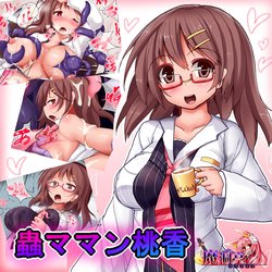 (C88) [Makuutei (Nagai Wataru)] Mushi Maman Momoka [Chinese] [这很恶堕汉化组]