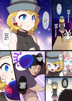 [Kusayarou] Slave Ball Sennou Serena & Sylveon (Pokémon) [Korean]