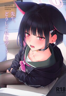 (C103) [Titano-makhia (Mikaduchi)] Sensei, Doushite Watashi nano...? (Blue Archive) | 老师，为什么是我呢…？ [Chinese] [小蓝鲸汉化组]