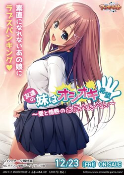 [Ammolite] Tomodachi no Imouto wa Oshioki Kibou ~Ai to Jounetsu no Oshiri Penpen~