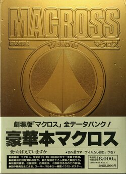 Macross - Do You Remember Love Data Bank