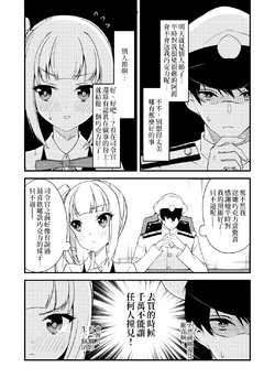 [nueco] Kasumi-chan to Teitoku | 阿霞與提督 (Kantai Collection -KanColle-) [Chinese] [很能吃的教導聖女後援會]