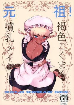 (C91) [GOLD KOMAN SEX (Bakushishi AT)] Ganso! Kasshoku Kokumaro Funnyuu Maid!!! | Le Tette della Nuova Cameriera [Italian]