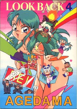 (C45) [ALPS (Ohio-shuu Riki)] Toujou! Saikyou Gouseijuu | The Appearance of the Strongest Compound Beast! (LOOK BACK 4) (Genji Tsuushin Agedama) [English] [desudesu]