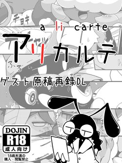 [Cre no Monookiba (Cre)] ゲスト原稿再録DL：アリカルテ [Digital]