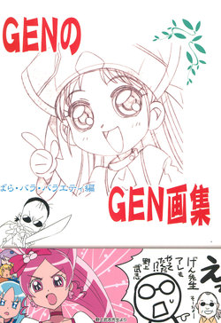 (C88) [GENPROOM (Satou Gen)] GEN no GEN Ga-Shuu Bara-bara Variety-hen (Various)