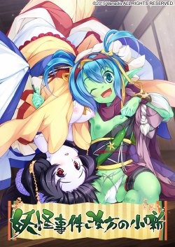 [Vanadis] Youkai Jiken Aratamegata no Kobanashi