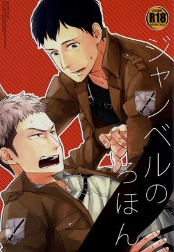 (Hekigai Chousa Haku) [3 Byou Han (Hizumi)] JeanBer no Erohon (Shingeki no Kyojin)