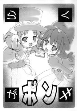 (C68) [Tamaranchi (Shinbo Tamaran, Q-Gaku)] Rakugaki-bon (Various)