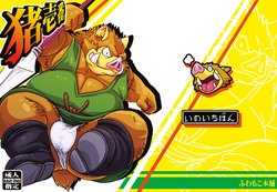 [Fuwamoko Honpo (Various)] Ino Ichi-Ban (Dragon Quest) [Digital]