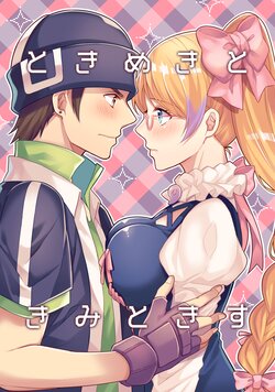[Seki (Shiina Shina)] Tokimeki to Kimi to Kiss (Aquarion Evol) [Digital]