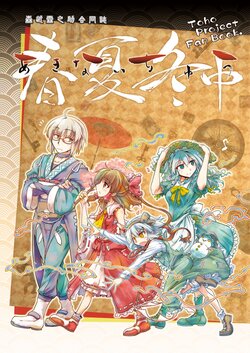 (Kouroumu 8) [Nagame. (Various)] Akinaichuu (Touhou Project)