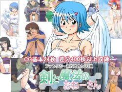 [Saigo no Rakuen -the perfect world-] Tsurugi to Mahou no Onee-san (Various)